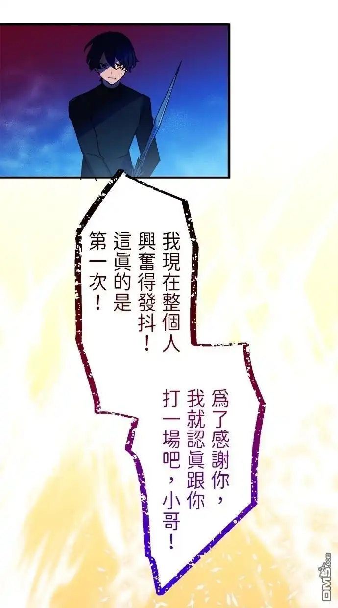 《重生为重力控制者挑战最强》第45话 第71页