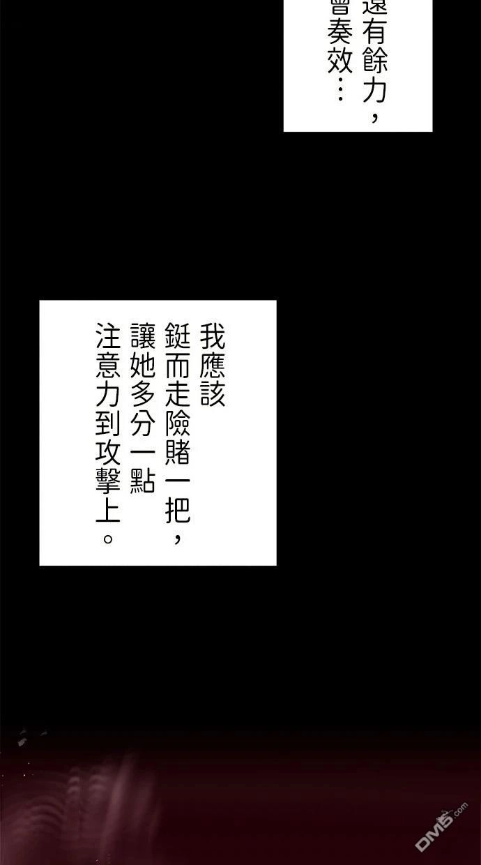 《重生为重力控制者挑战最强》第45话 第23页