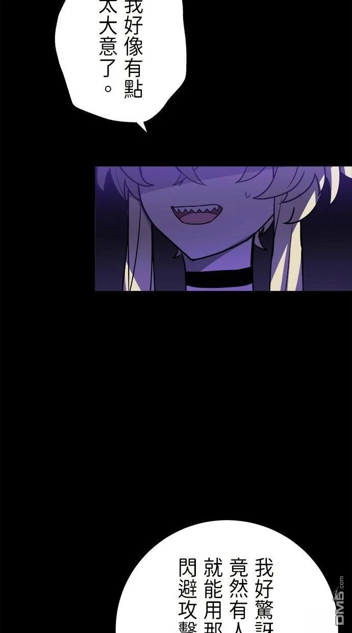 《重生为重力控制者挑战最强》第45话 第57页