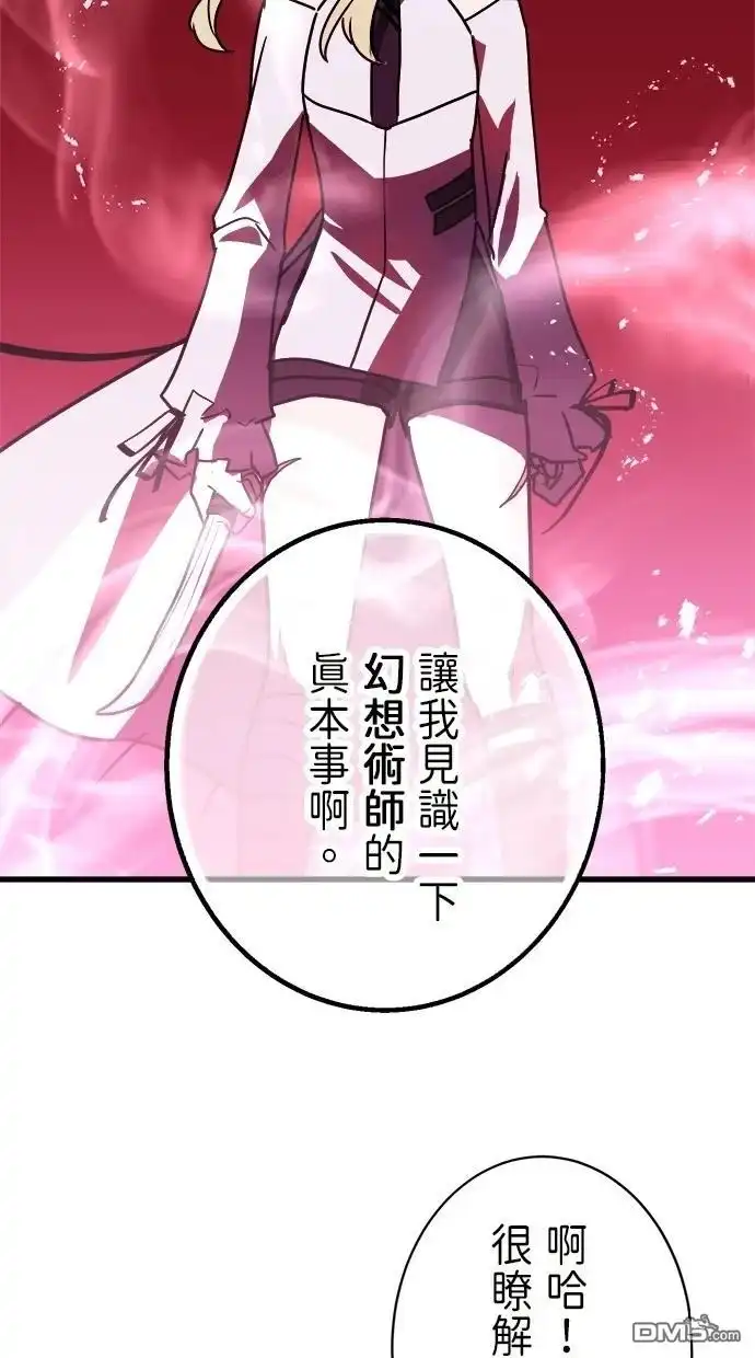 《重生为重力控制者挑战最强》第45话 第25页