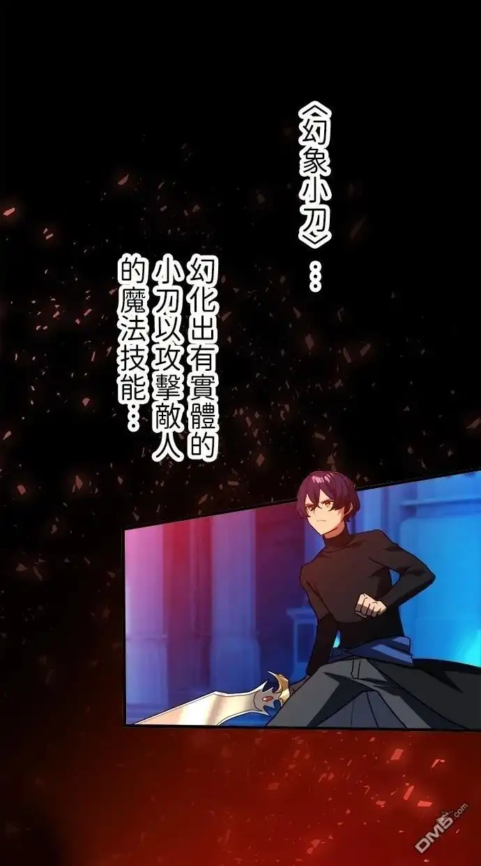 《重生为重力控制者挑战最强》第45话 第3页