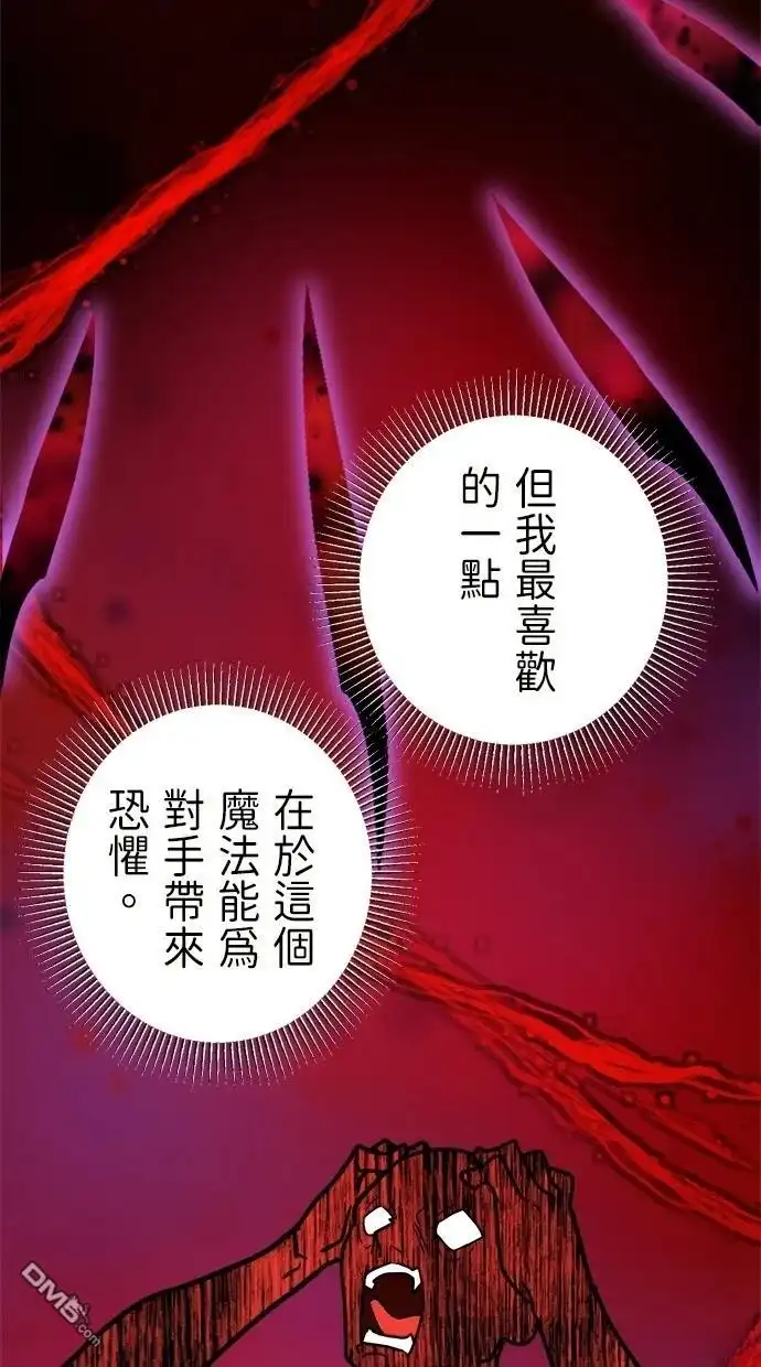《重生为重力控制者挑战最强》第45话 第37页