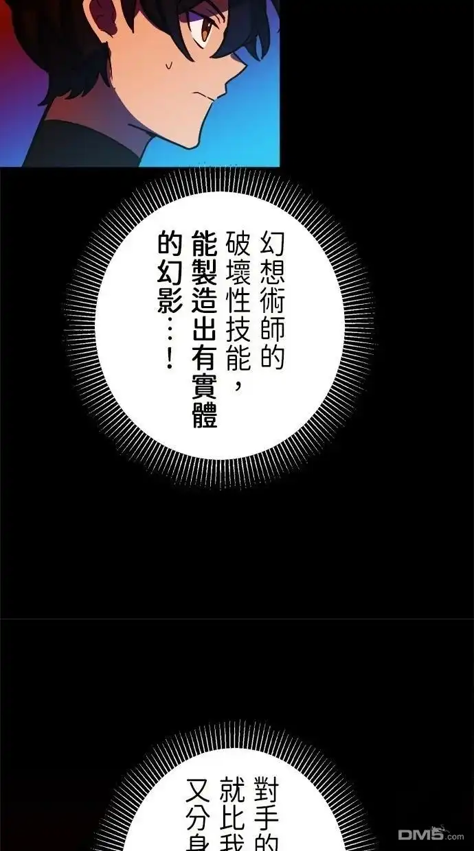 《重生为重力控制者挑战最强》第45话 第75页