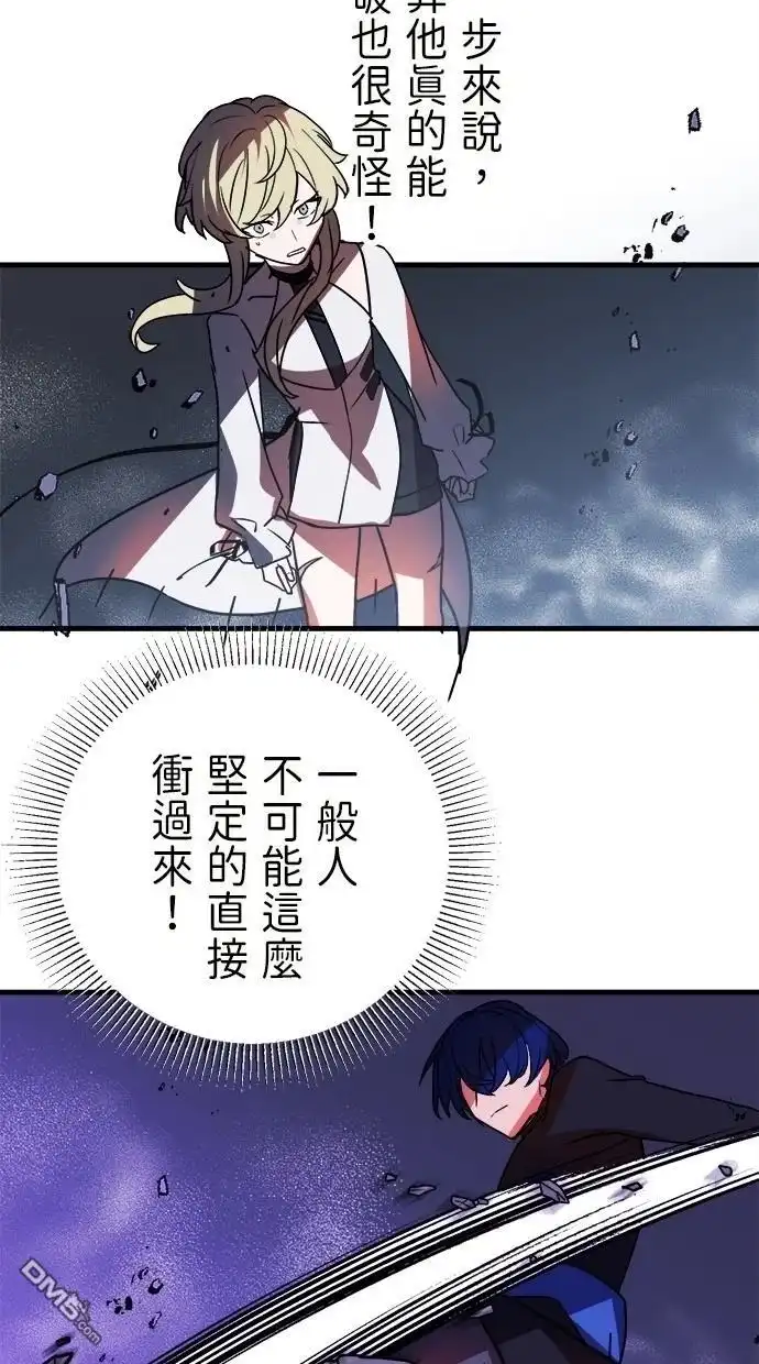《重生为重力控制者挑战最强》第45话 第46页
