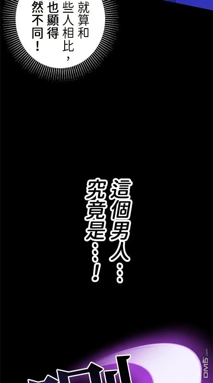 《重生为重力控制者挑战最强》第45话 第54页