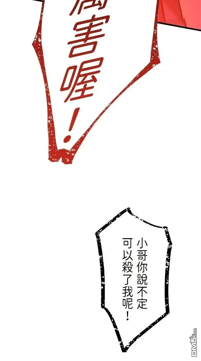 《重生为重力控制者挑战最强》第45话 第70页