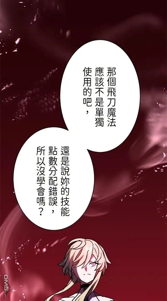 《重生为重力控制者挑战最强》第45话 第24页