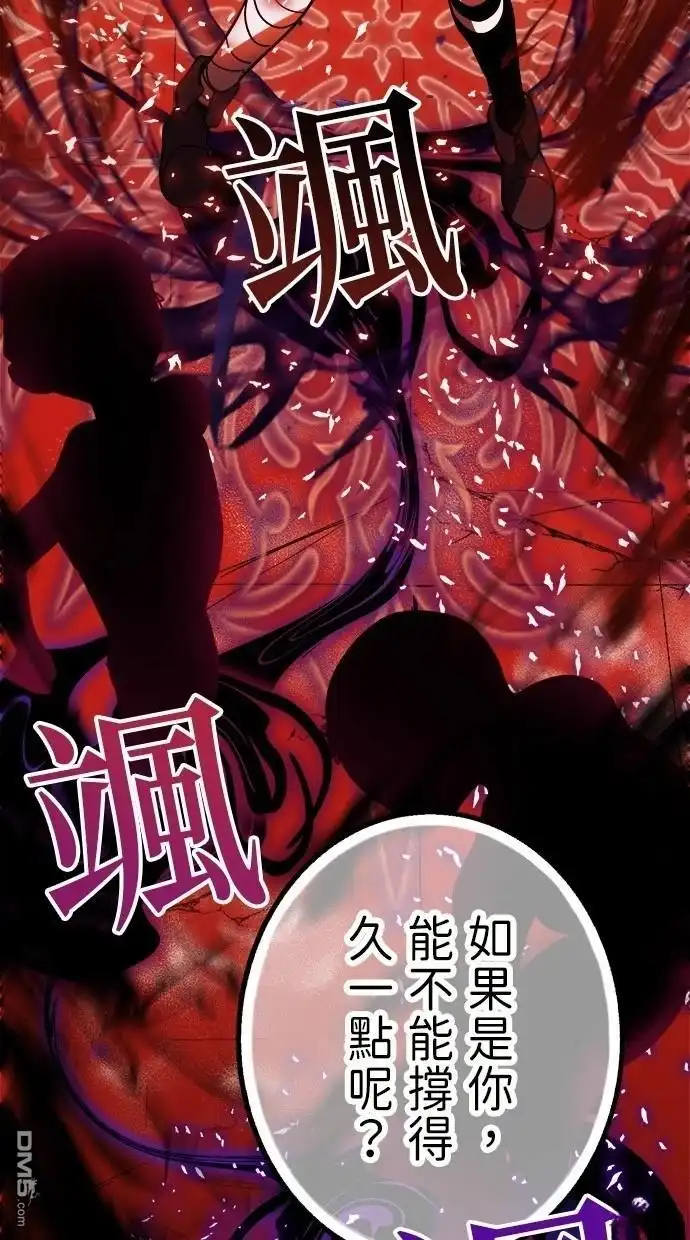 《重生为重力控制者挑战最强》第45话 第73页