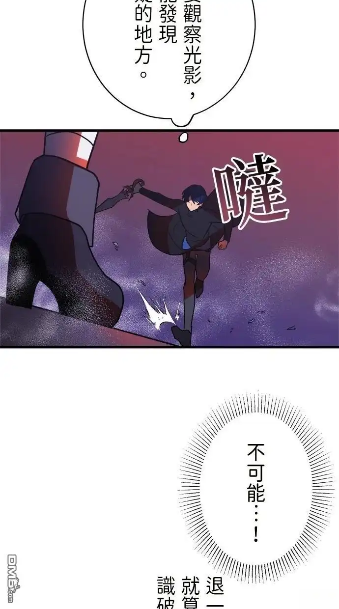 《重生为重力控制者挑战最强》第45话 第45页