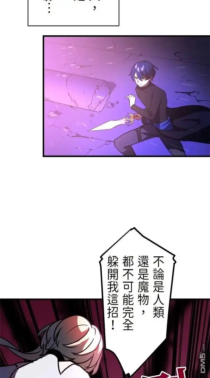 《重生为重力控制者挑战最强》第45话 第31页