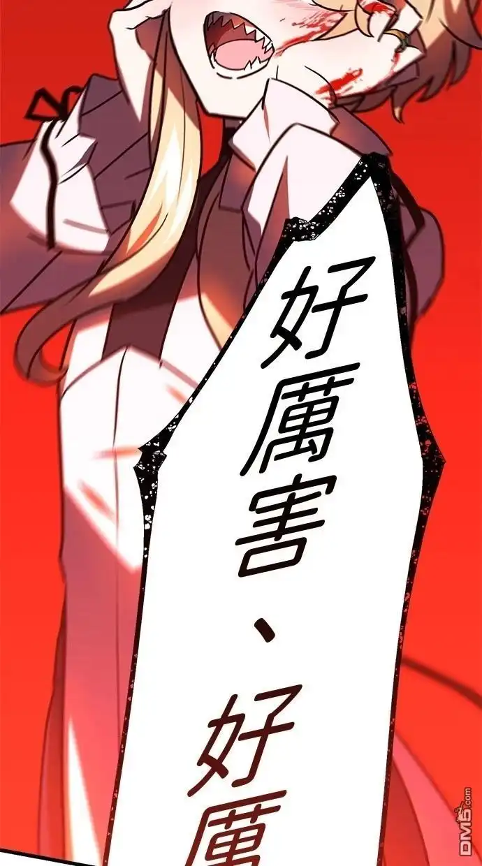 《重生为重力控制者挑战最强》第45话 第69页