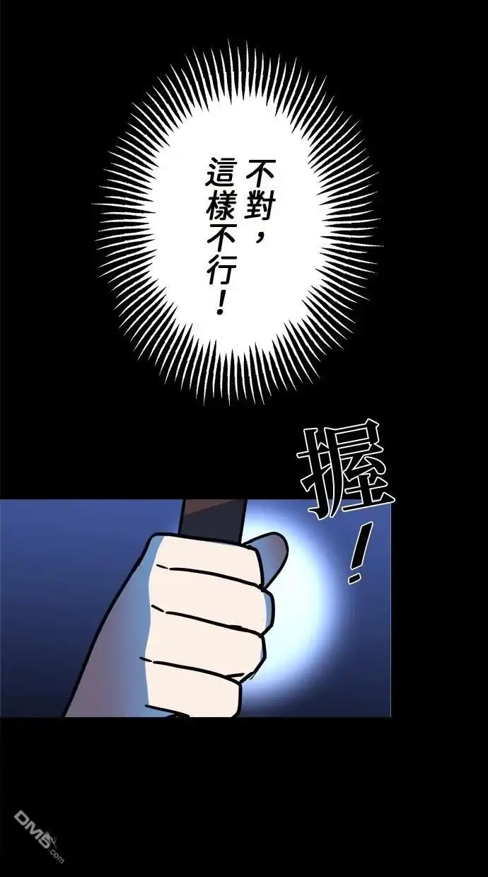 《重生为重力控制者挑战最强》第46话 第62页