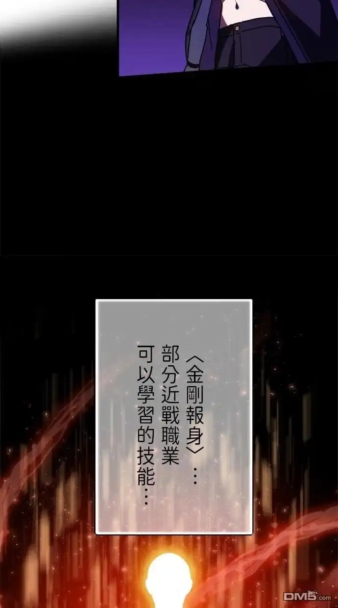 《重生为重力控制者挑战最强》第46话 第39页