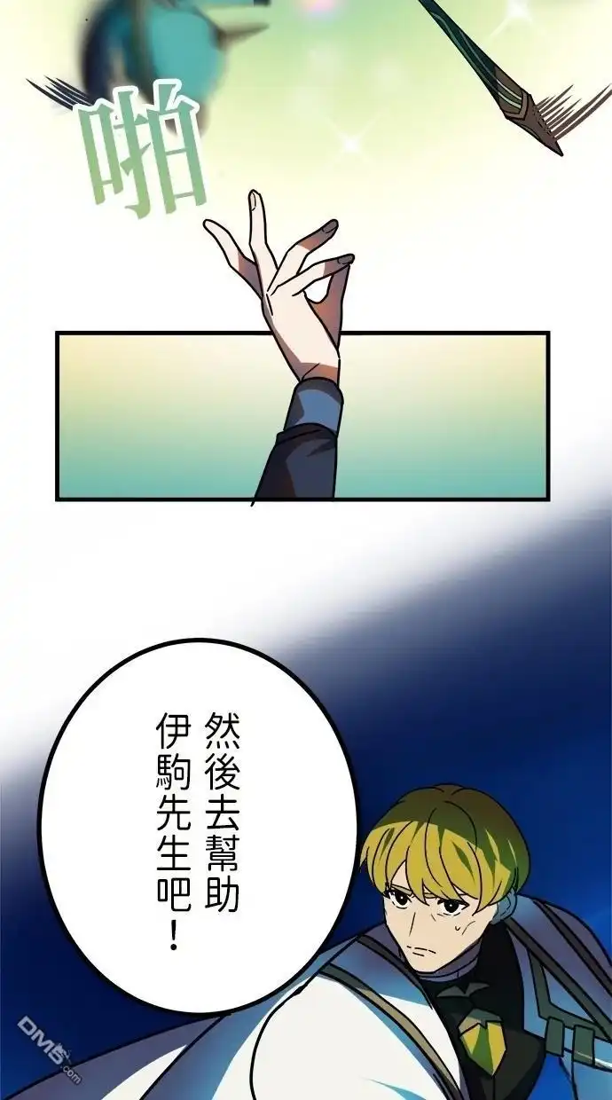 《重生为重力控制者挑战最强》第46话 第68页