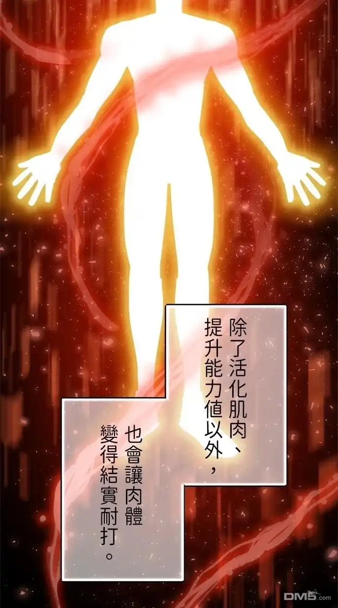 《重生为重力控制者挑战最强》第46话 第40页