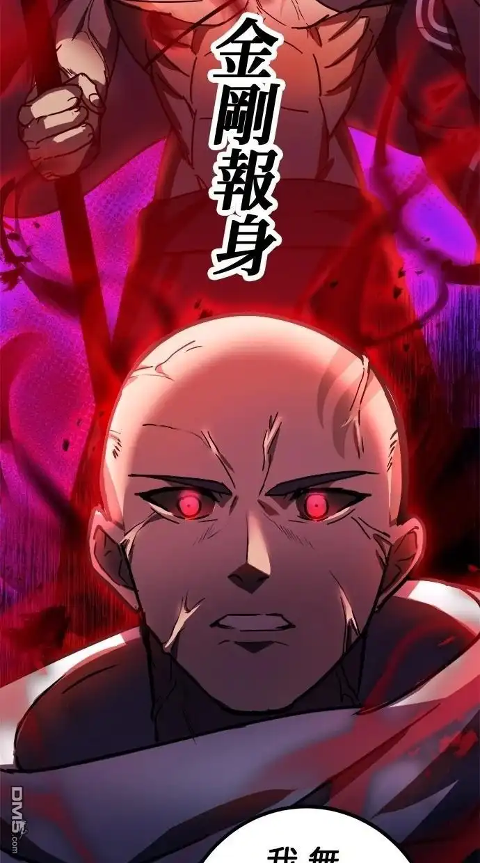 《重生为重力控制者挑战最强》第46话 第37页