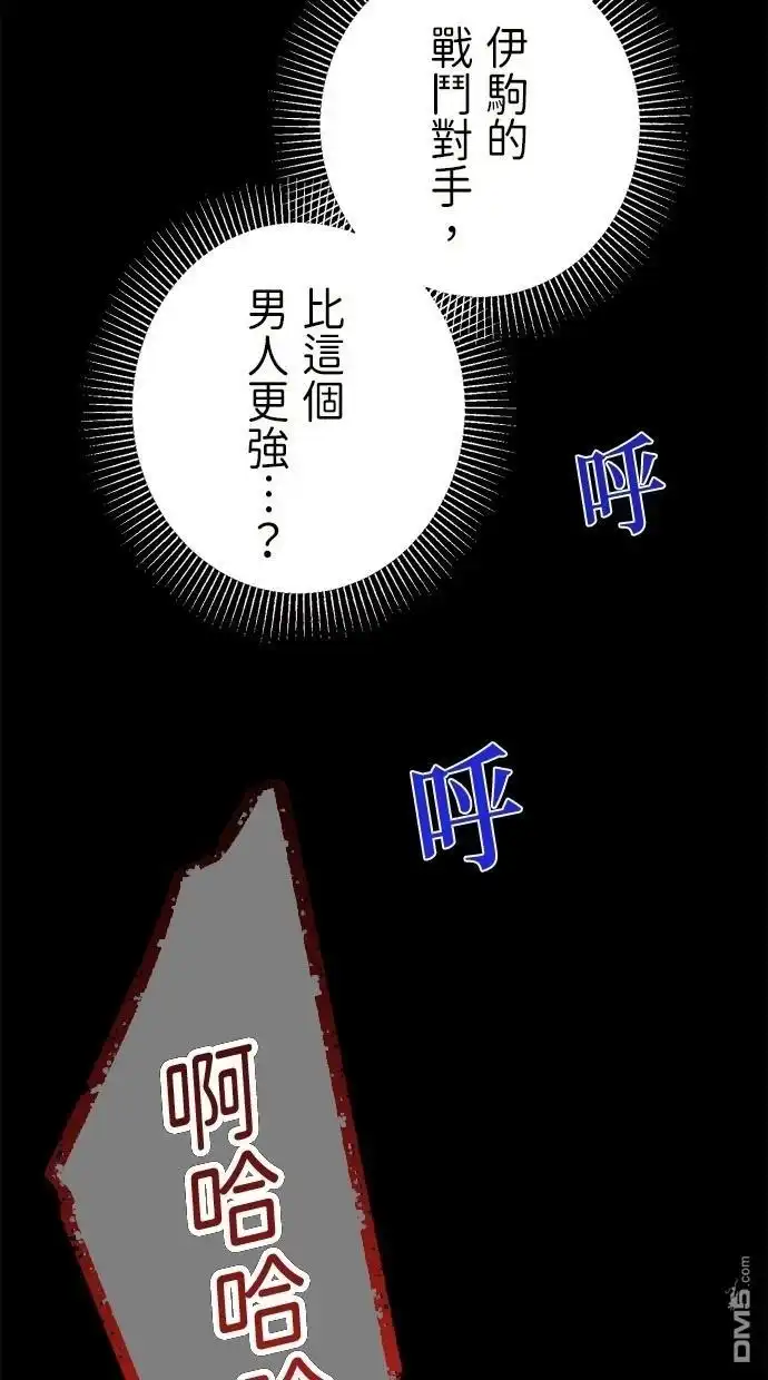《重生为重力控制者挑战最强》第46话 第54页