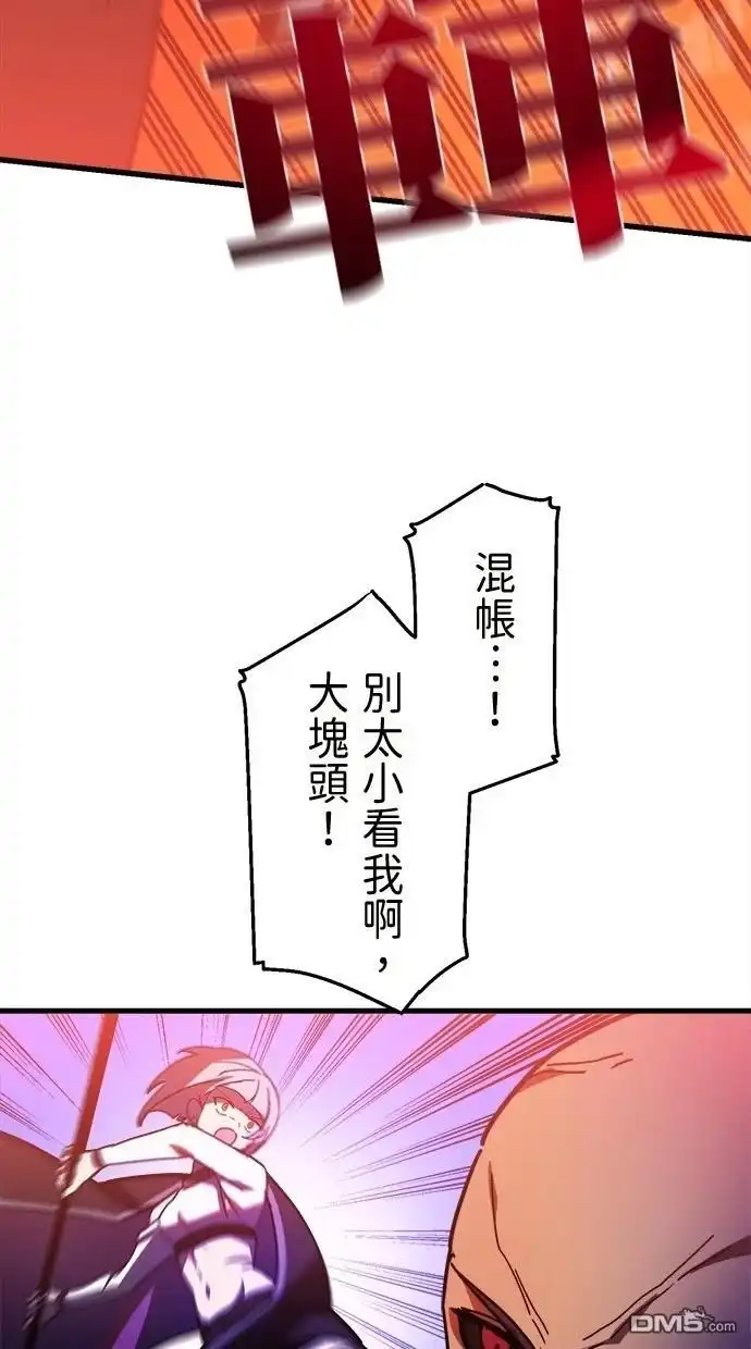 《重生为重力控制者挑战最强》第46话 第46页