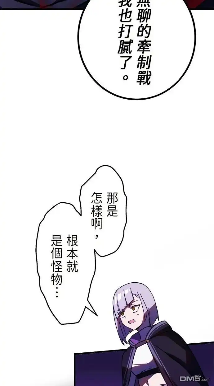 《重生为重力控制者挑战最强》第46话 第38页