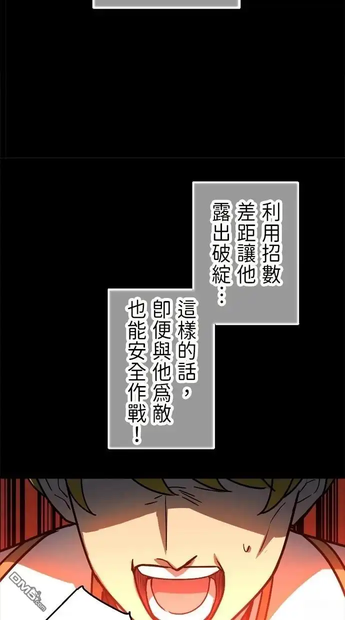 《重生为重力控制者挑战最强》第46话 第21页