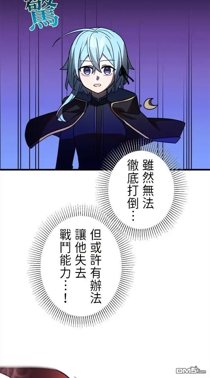 《重生为重力控制者挑战最强》第47话 第12页