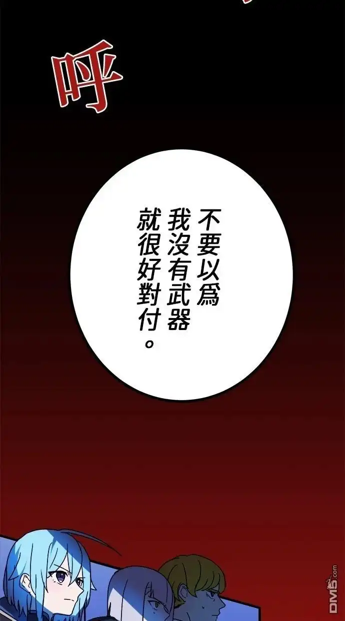 《重生为重力控制者挑战最强》第47话 第63页