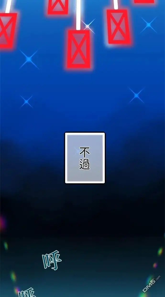 《重生为重力控制者挑战最强》第47话 第74页