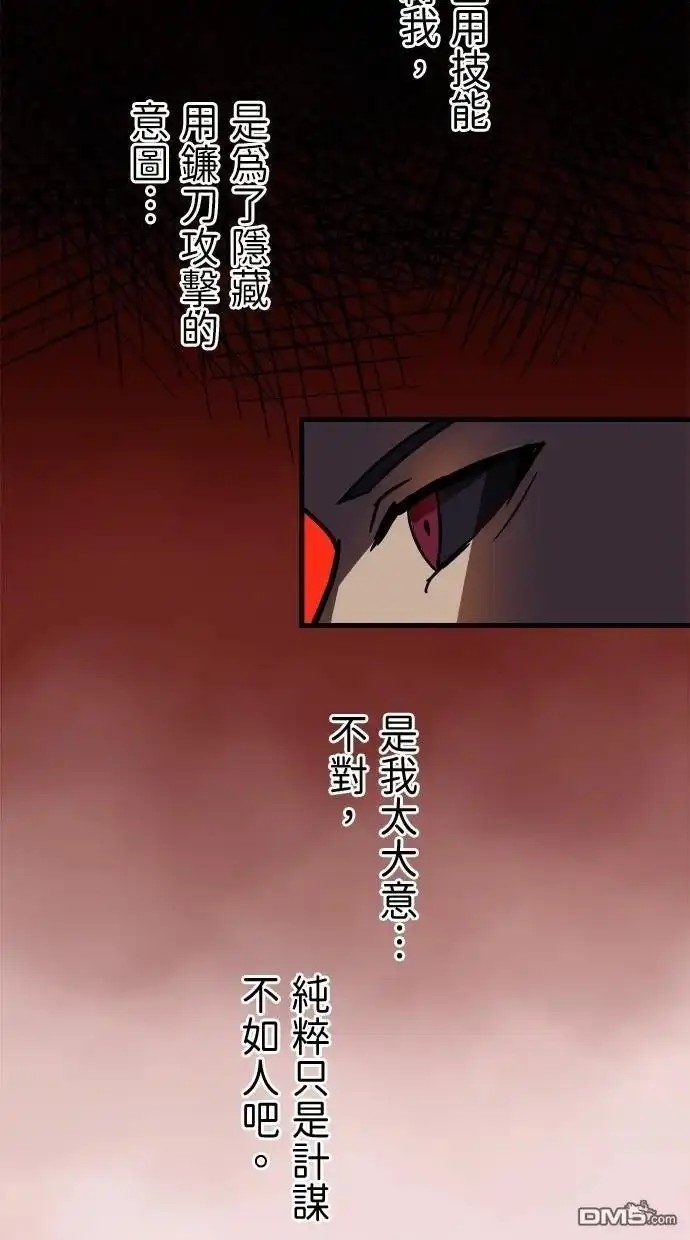 《重生为重力控制者挑战最强》第47话 第57页
