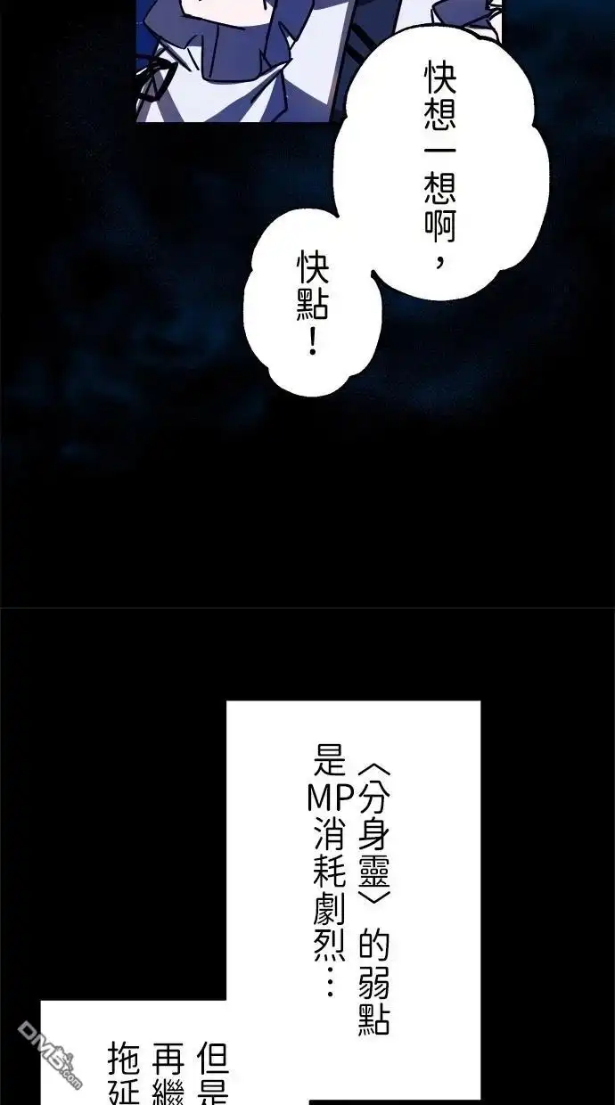 《重生为重力控制者挑战最强》第47话 第70页