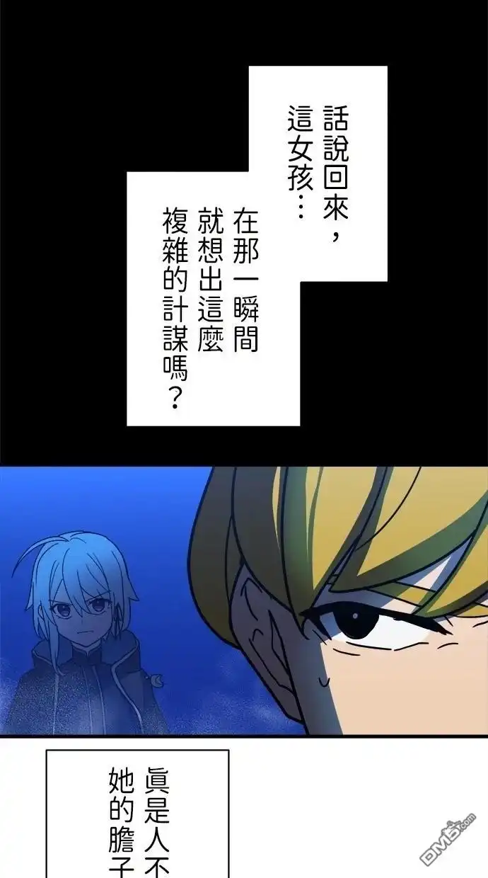 《重生为重力控制者挑战最强》第47话 第52页
