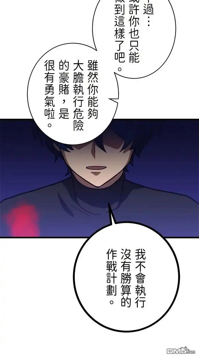 《重生为重力控制者挑战最强》第48话 第40页
