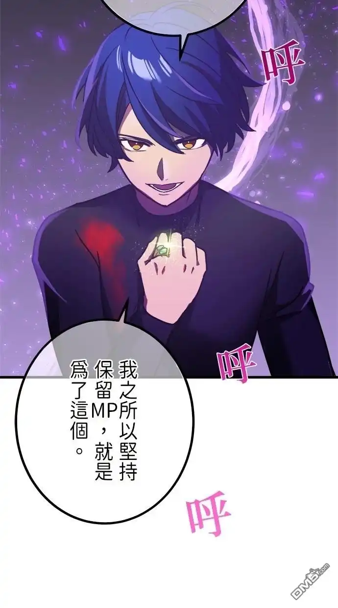 《重生为重力控制者挑战最强》第48话 第50页