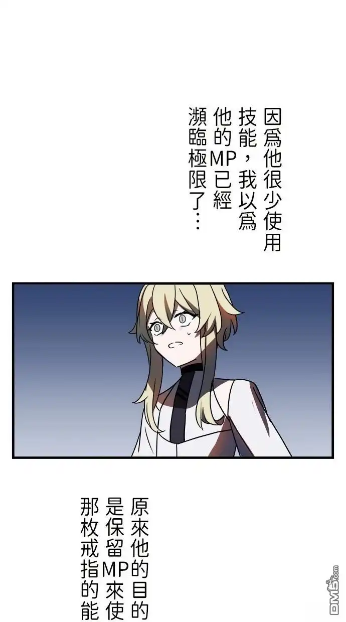 《重生为重力控制者挑战最强》第48话 第51页
