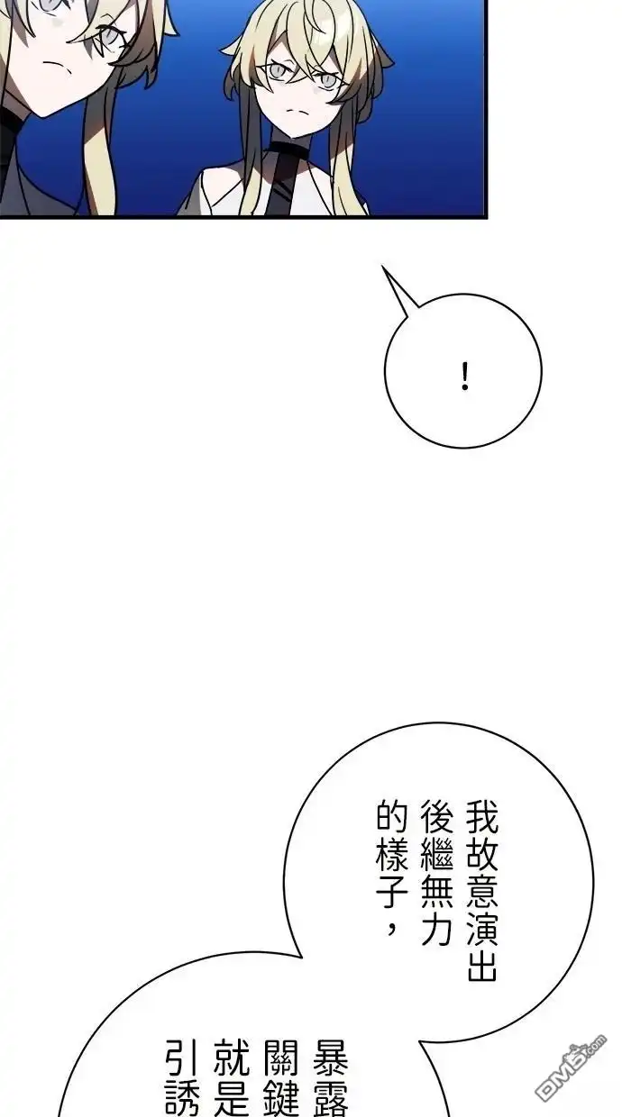 《重生为重力控制者挑战最强》第48话 第32页