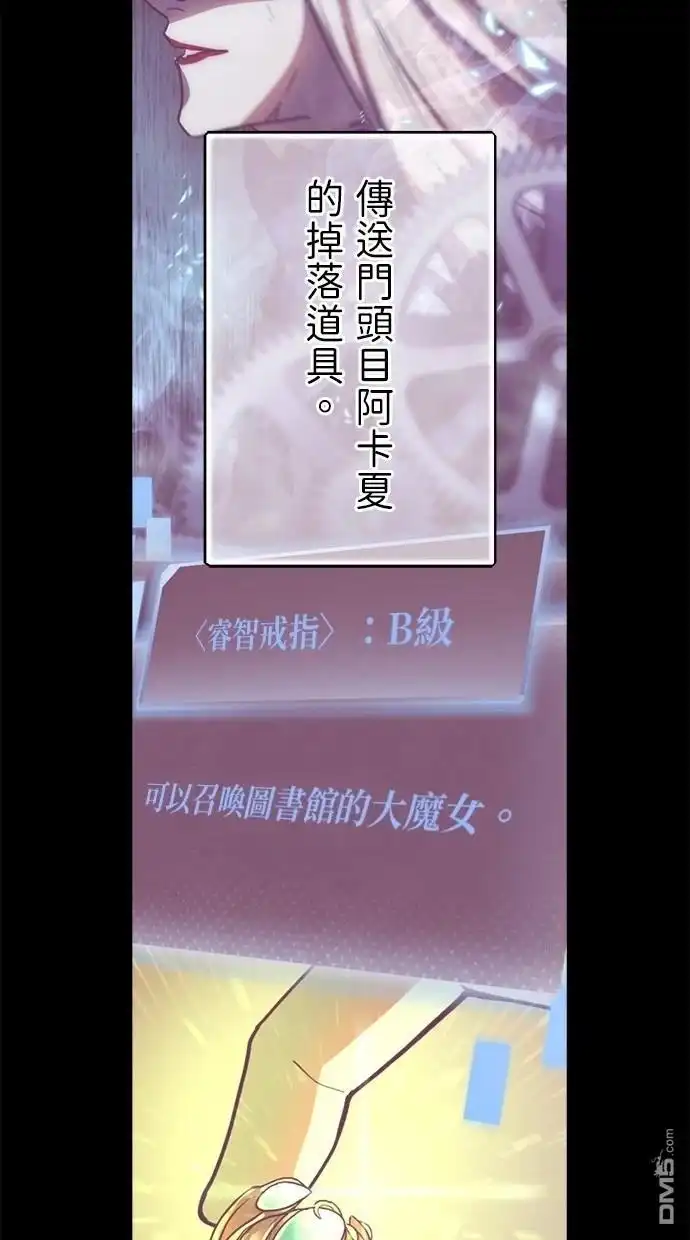 《重生为重力控制者挑战最强》第48话 第47页