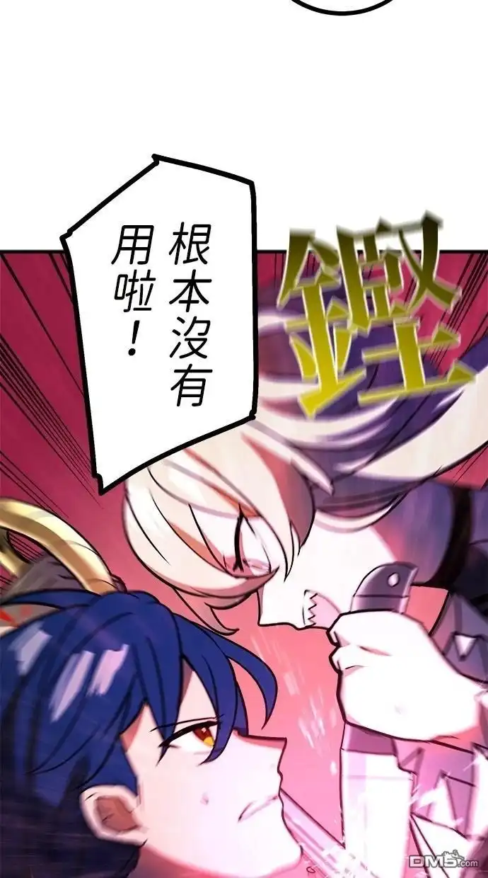 《重生为重力控制者挑战最强》第48话 第35页