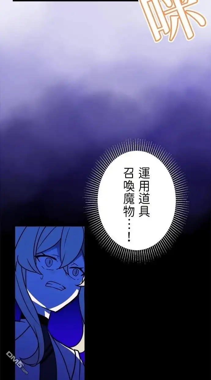 《重生为重力控制者挑战最强》第48话 第68页