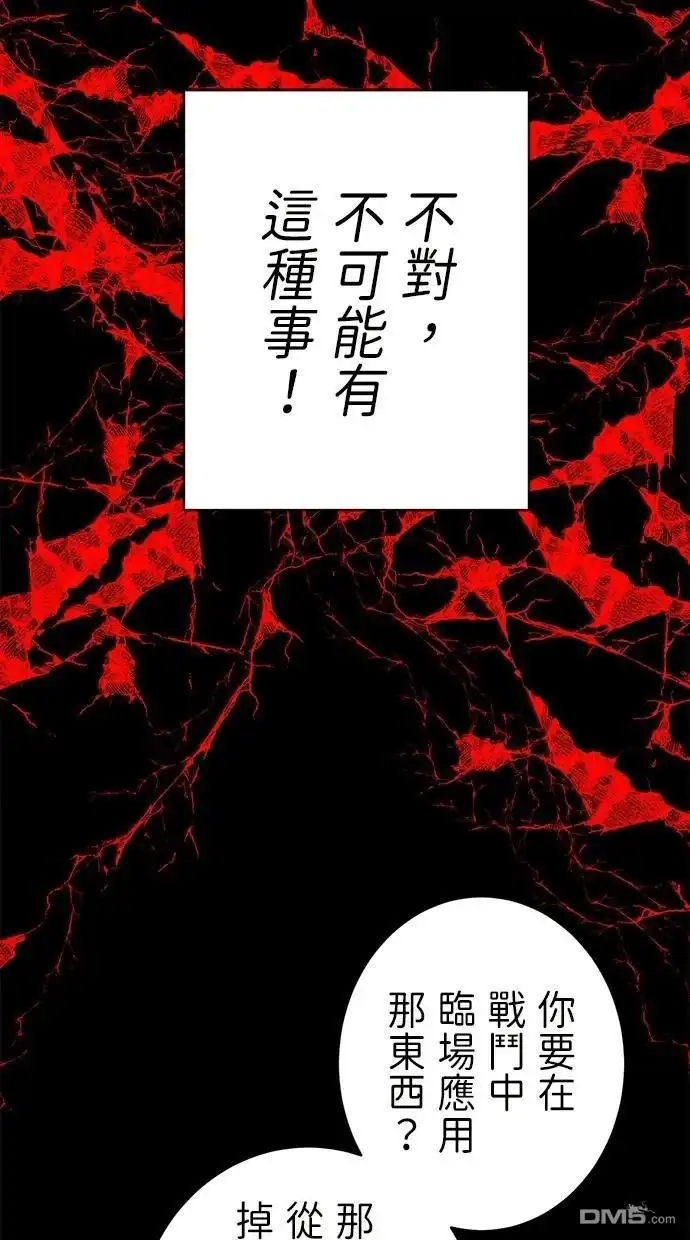 《重生为重力控制者挑战最强》第48话 第55页