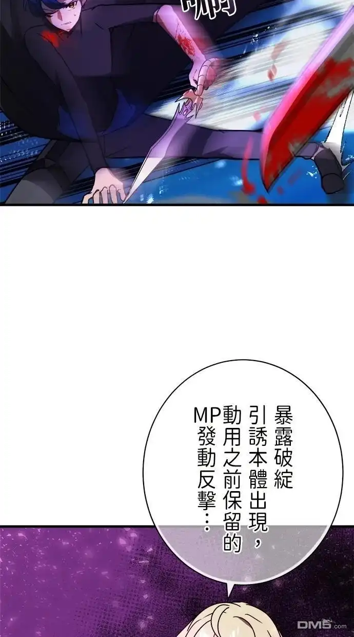 《重生为重力控制者挑战最强》第48话 第38页
