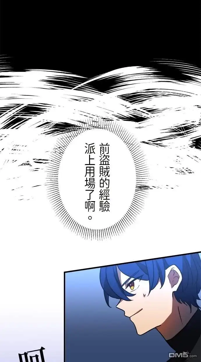 《重生为重力控制者挑战最强》第48话 第45页