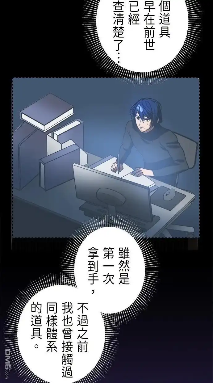 《重生为重力控制者挑战最强》第48话 第57页
