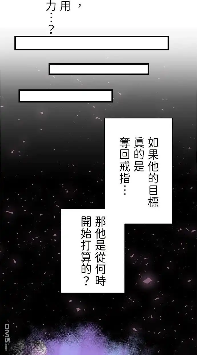 《重生为重力控制者挑战最强》第48话 第52页