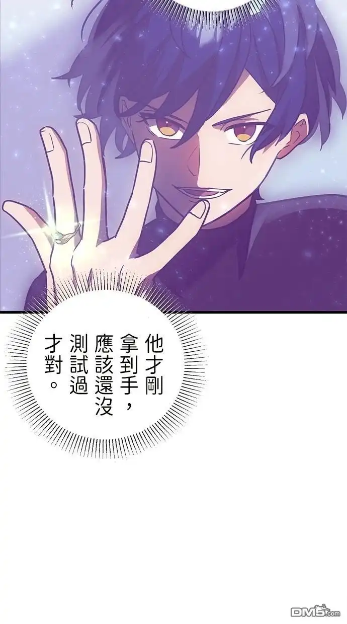 《重生为重力控制者挑战最强》第49话 第6页