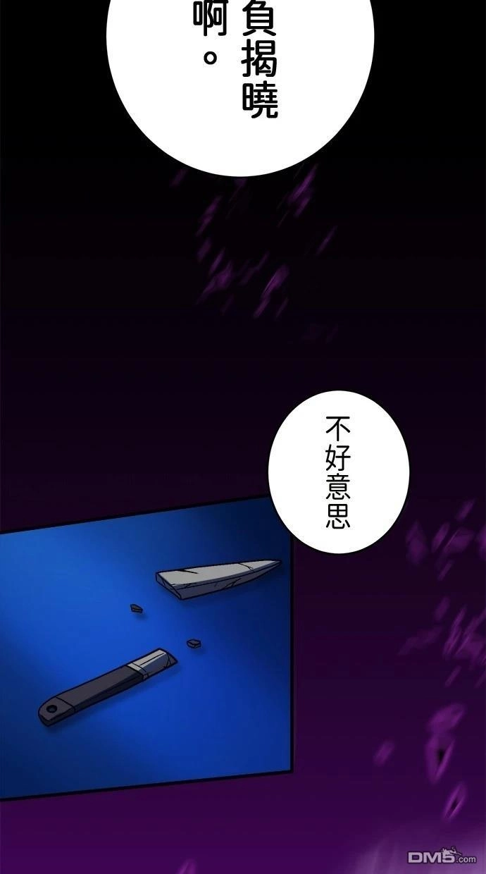 《重生为重力控制者挑战最强》第49话 第65页
