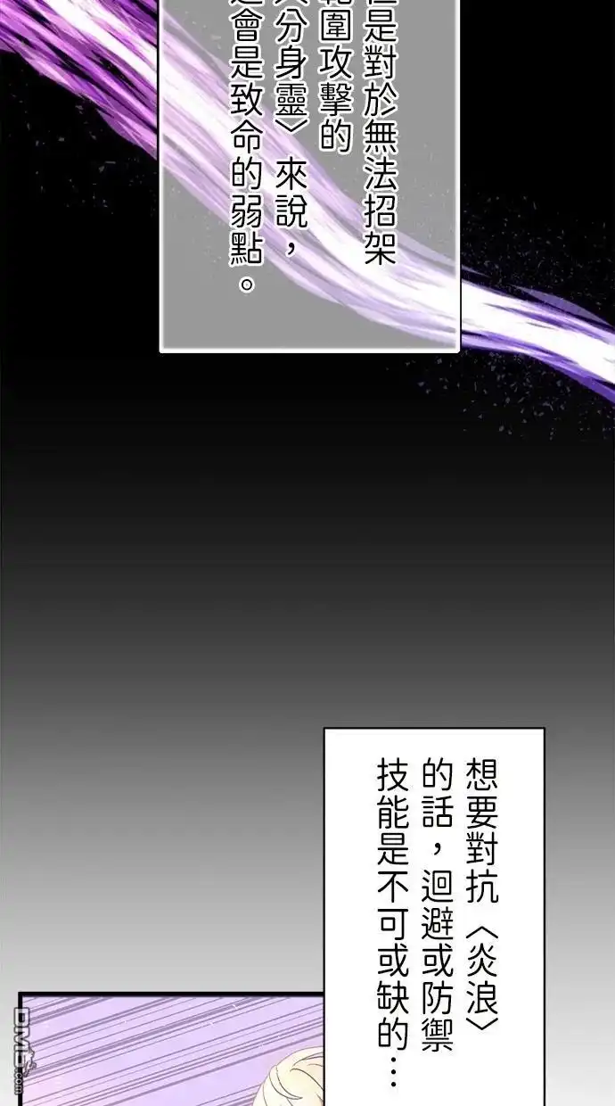 《重生为重力控制者挑战最强》第49话 第29页