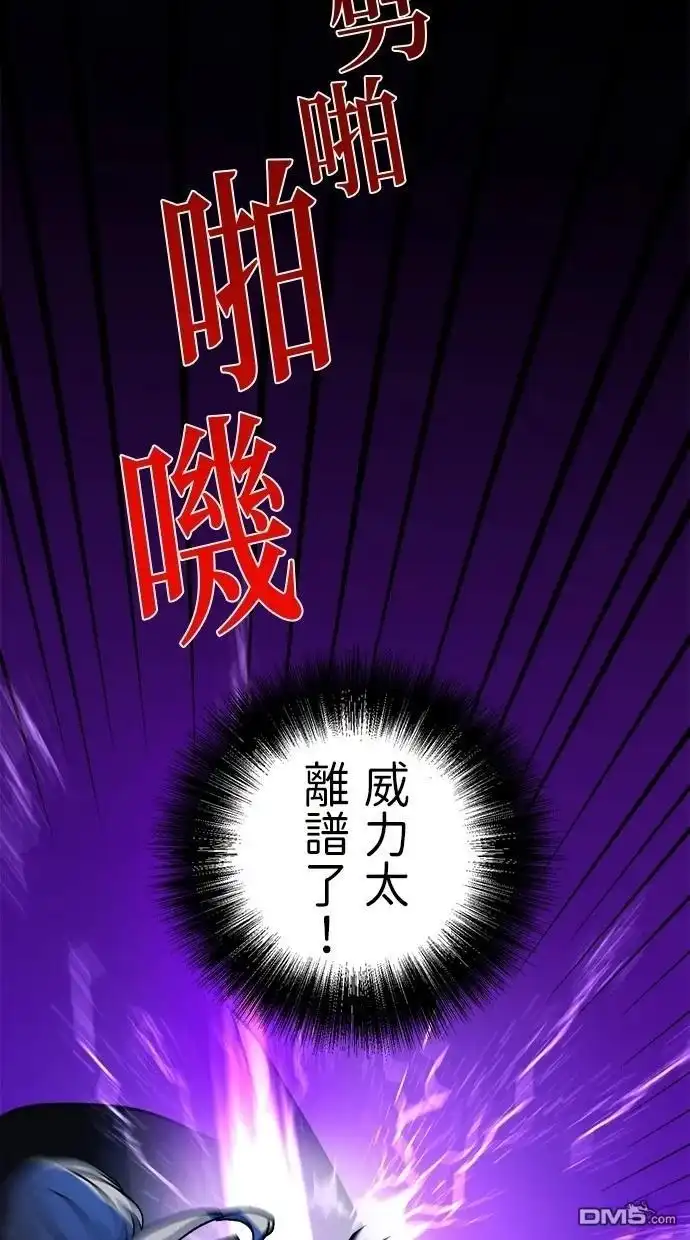 《重生为重力控制者挑战最强》第49话 第59页