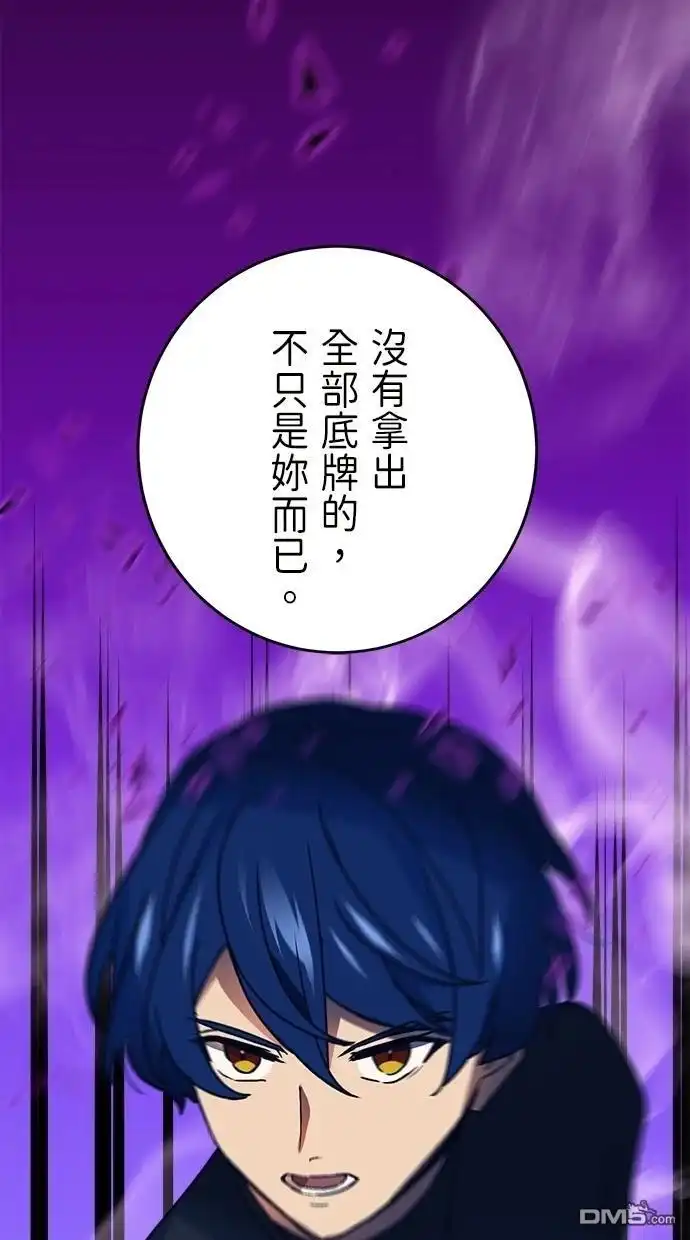 《重生为重力控制者挑战最强》第49话 第66页