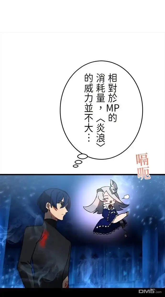 《重生为重力控制者挑战最强》第49话 第26页