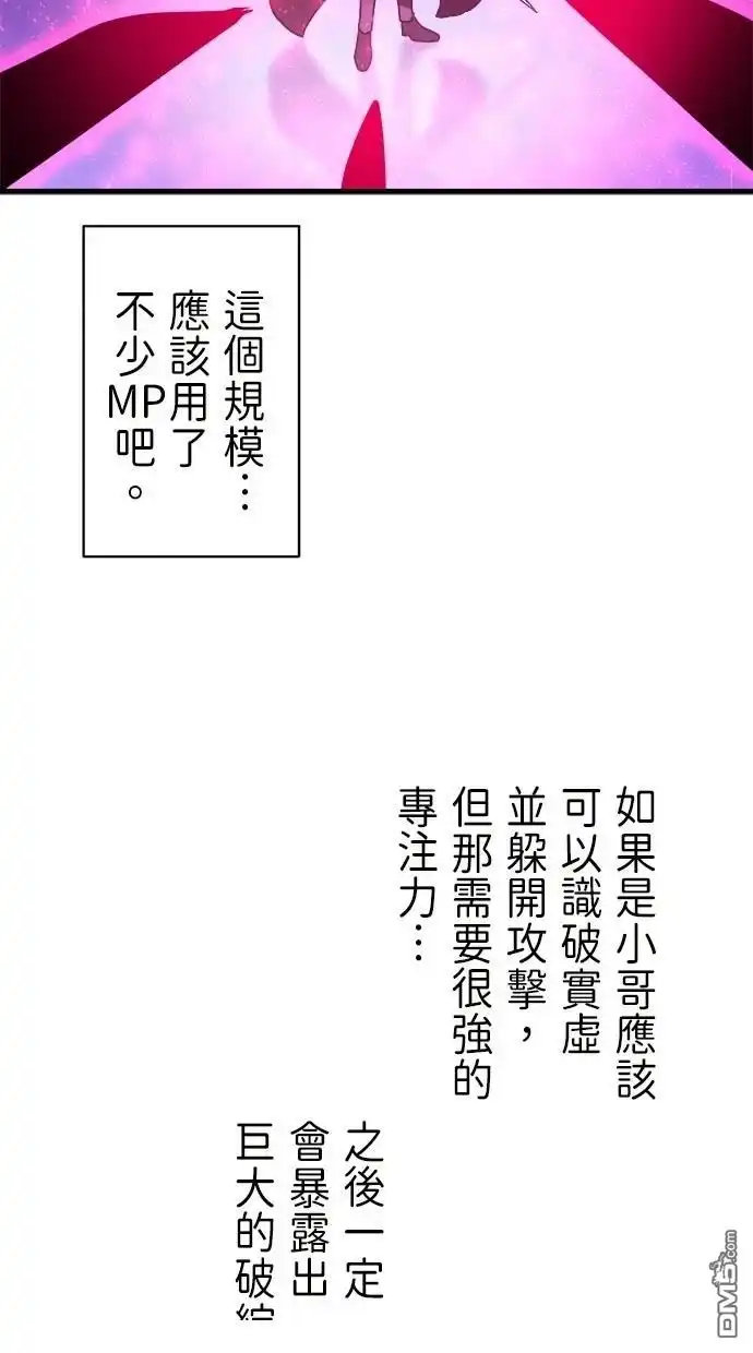 《重生为重力控制者挑战最强》第49话 第45页