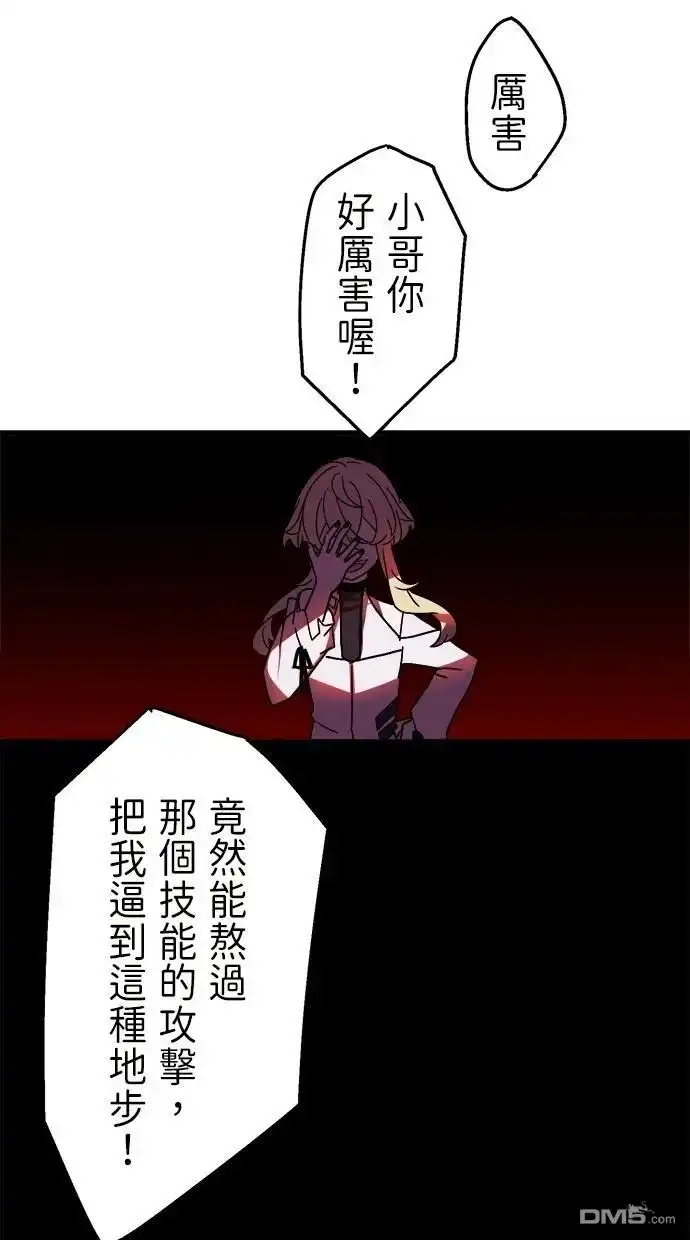 《重生为重力控制者挑战最强》第49话 第39页